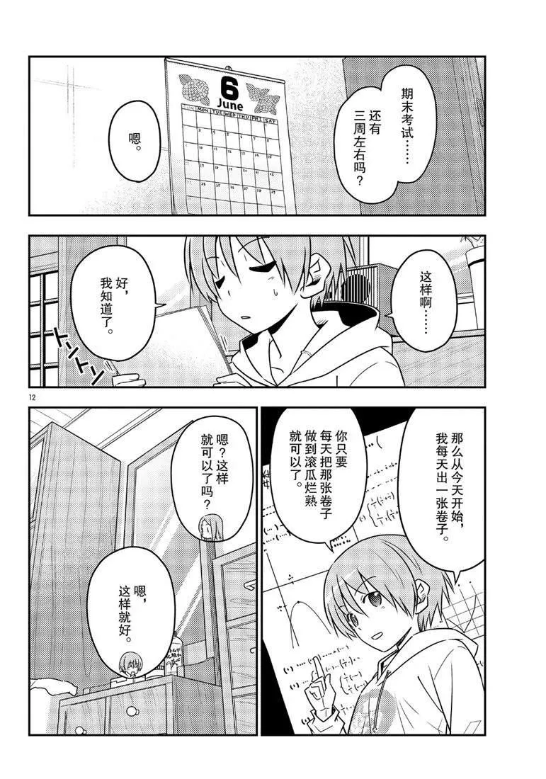 第64话 第12页