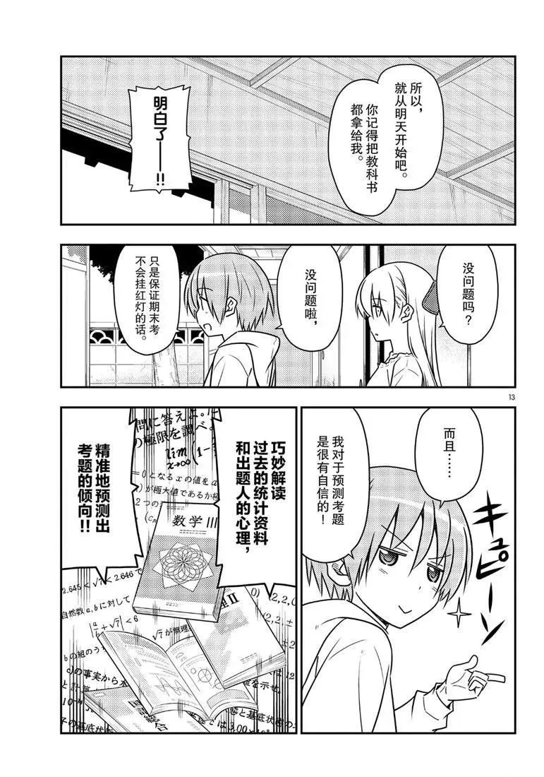 第64话 第13页