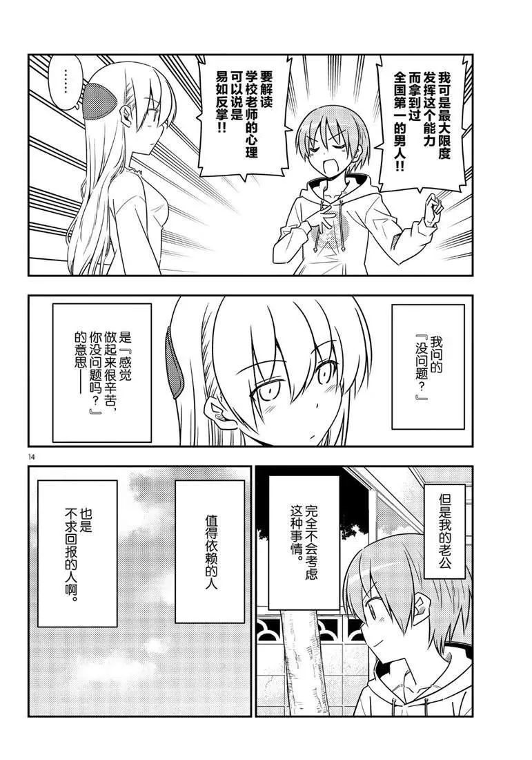 第64话 第14页