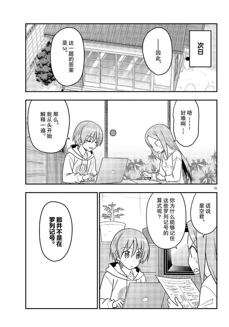 第64话 第15页