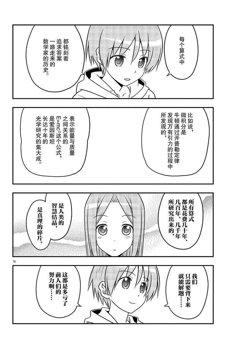 第64话 第16页