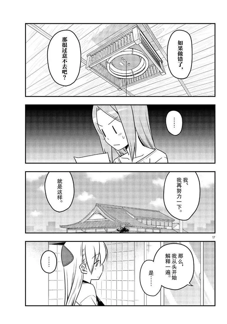 第64话 第17页