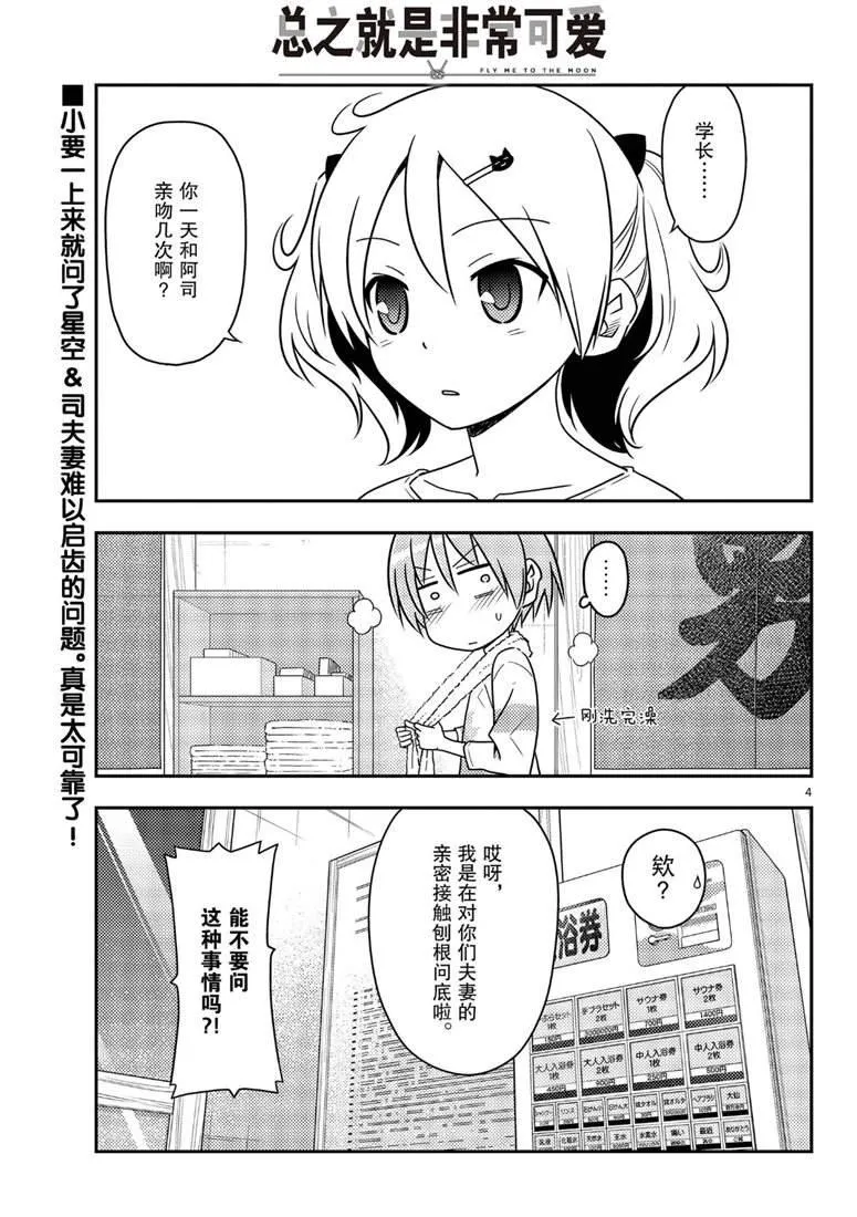 第67话 第2页