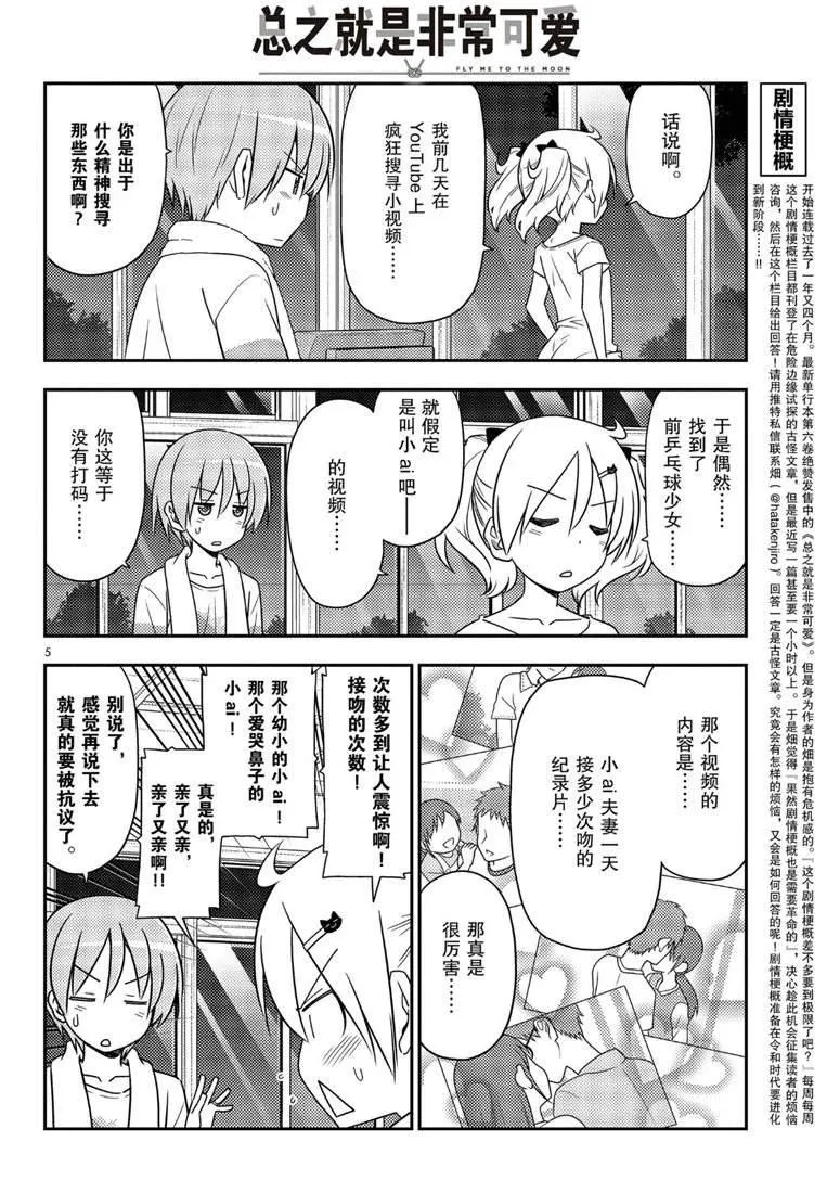 第67话 第3页