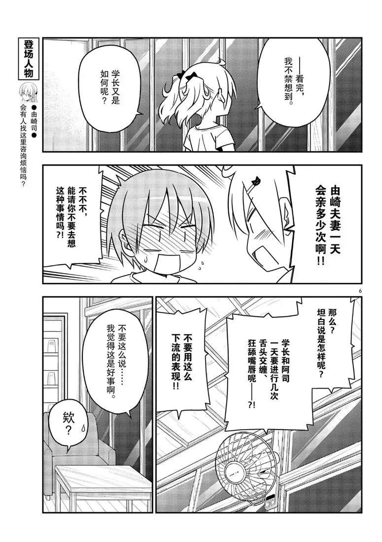 第67话 第4页