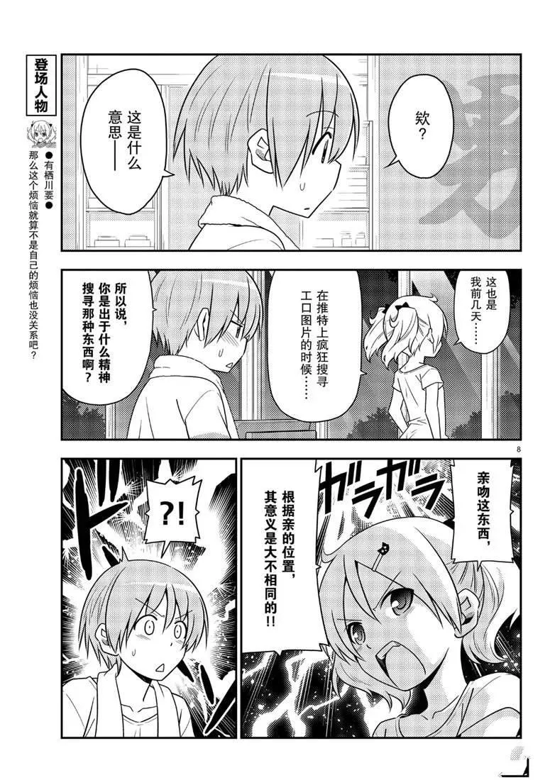 第67话 第6页