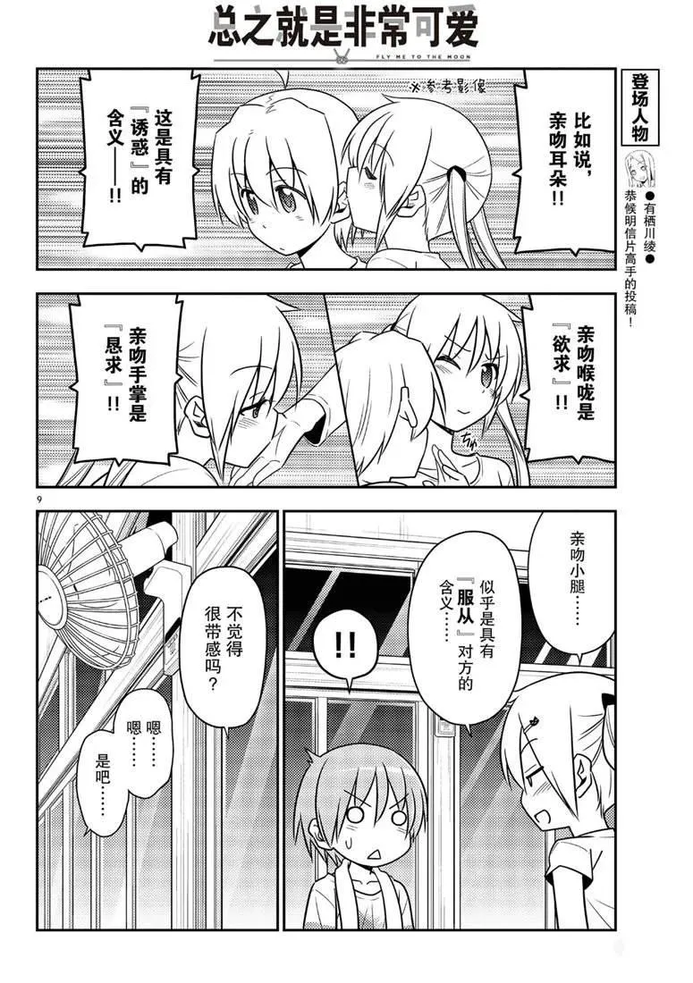 第67话 第7页