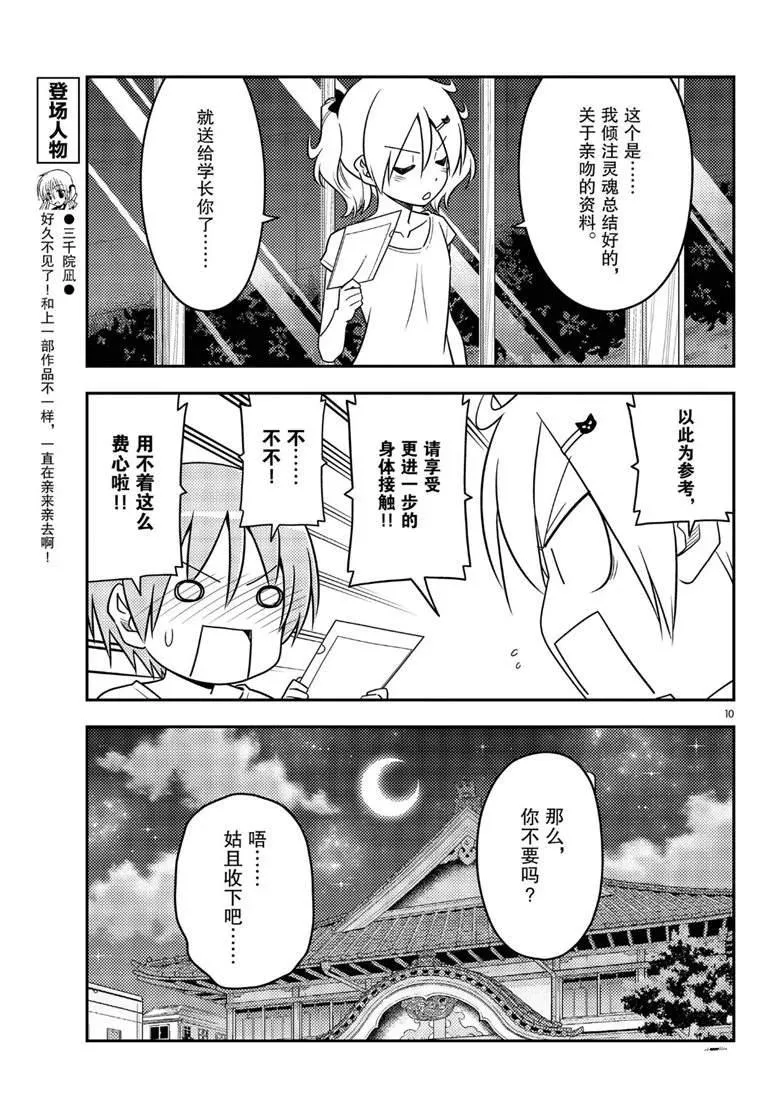 第67话 第8页