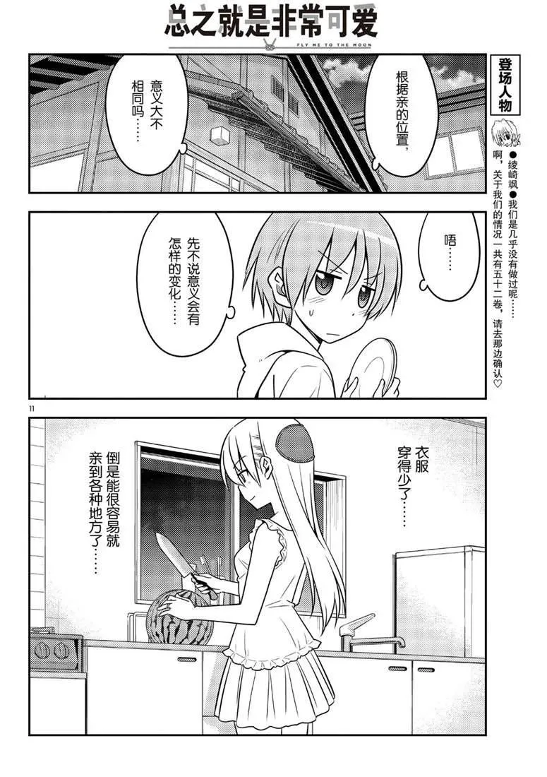 第67话 第9页