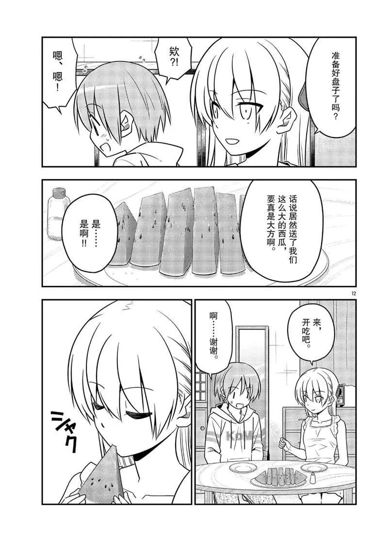 第67话 第10页
