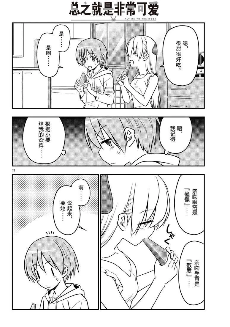 第67话 第11页