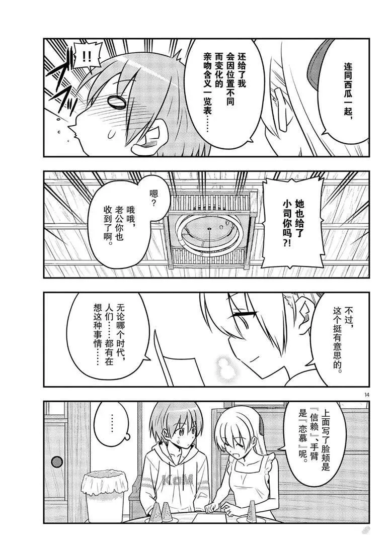 第67话 第12页