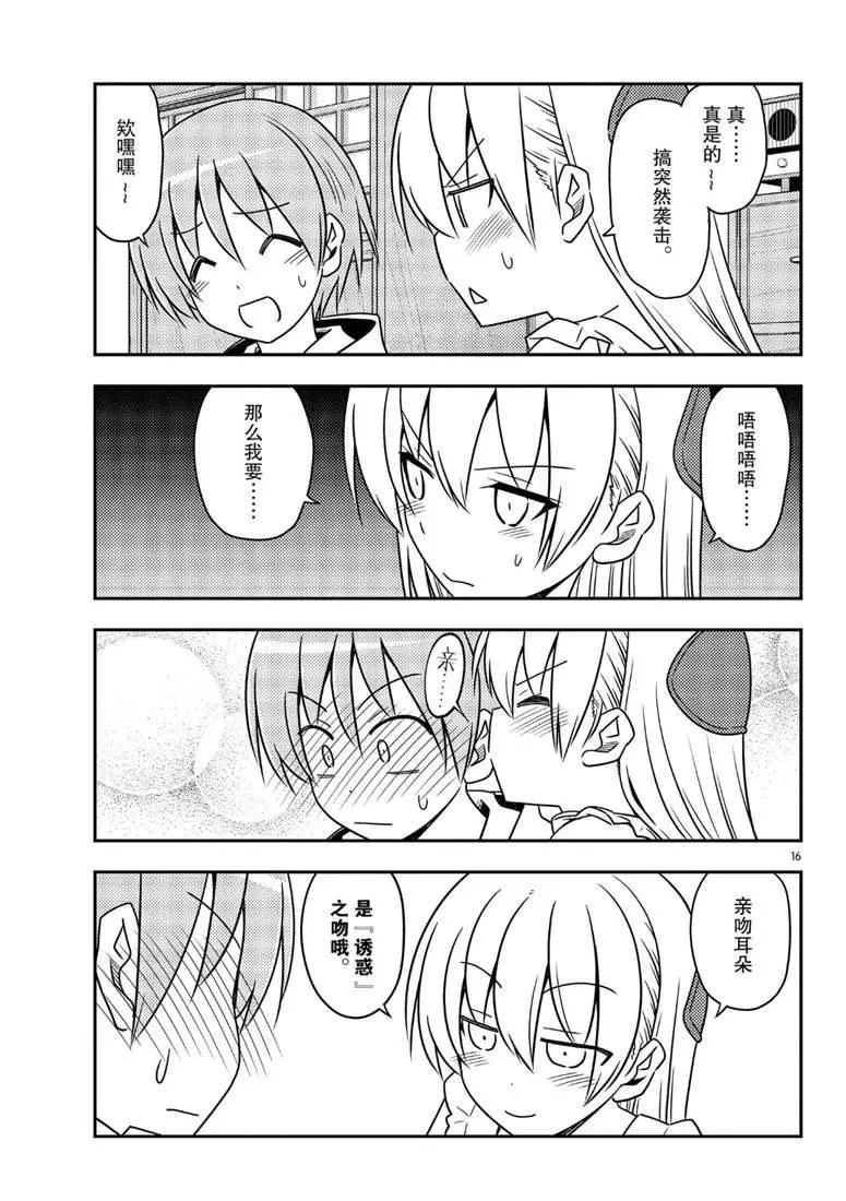 第67话 第14页