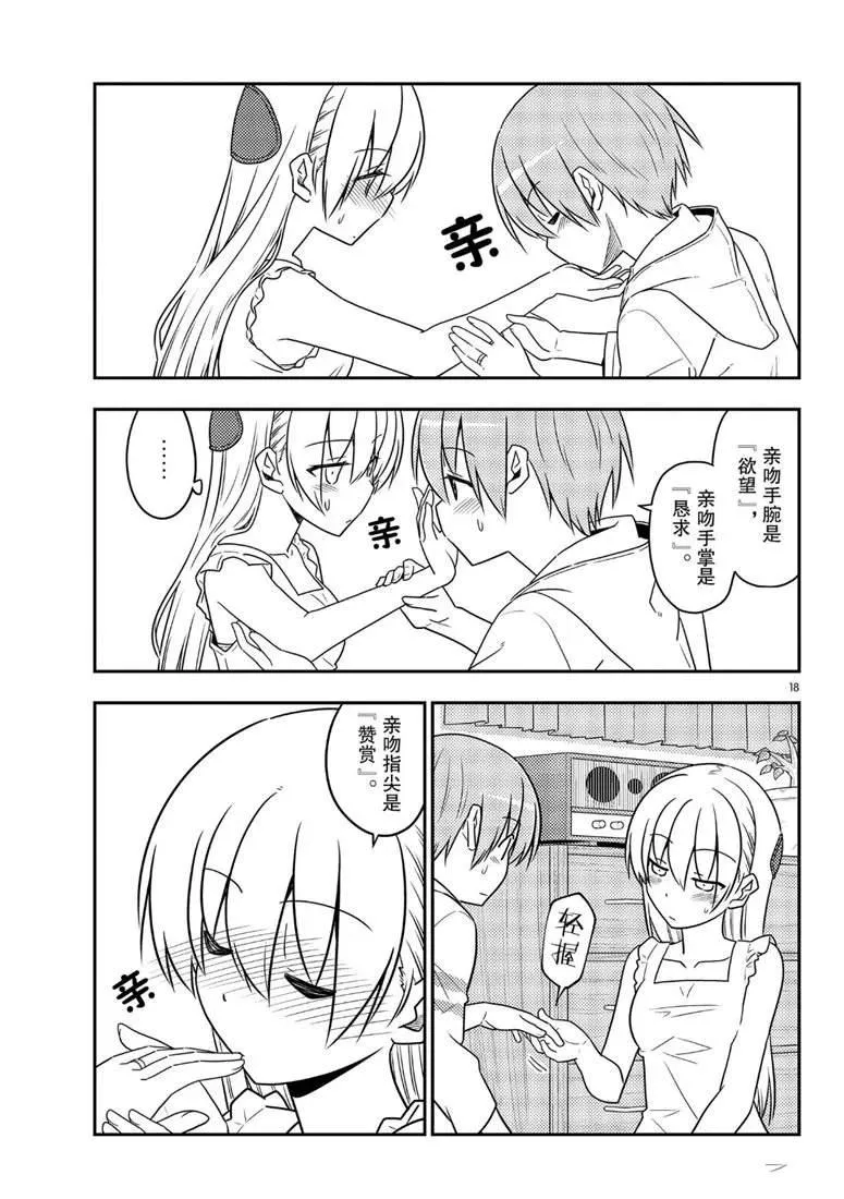 第67话 第16页
