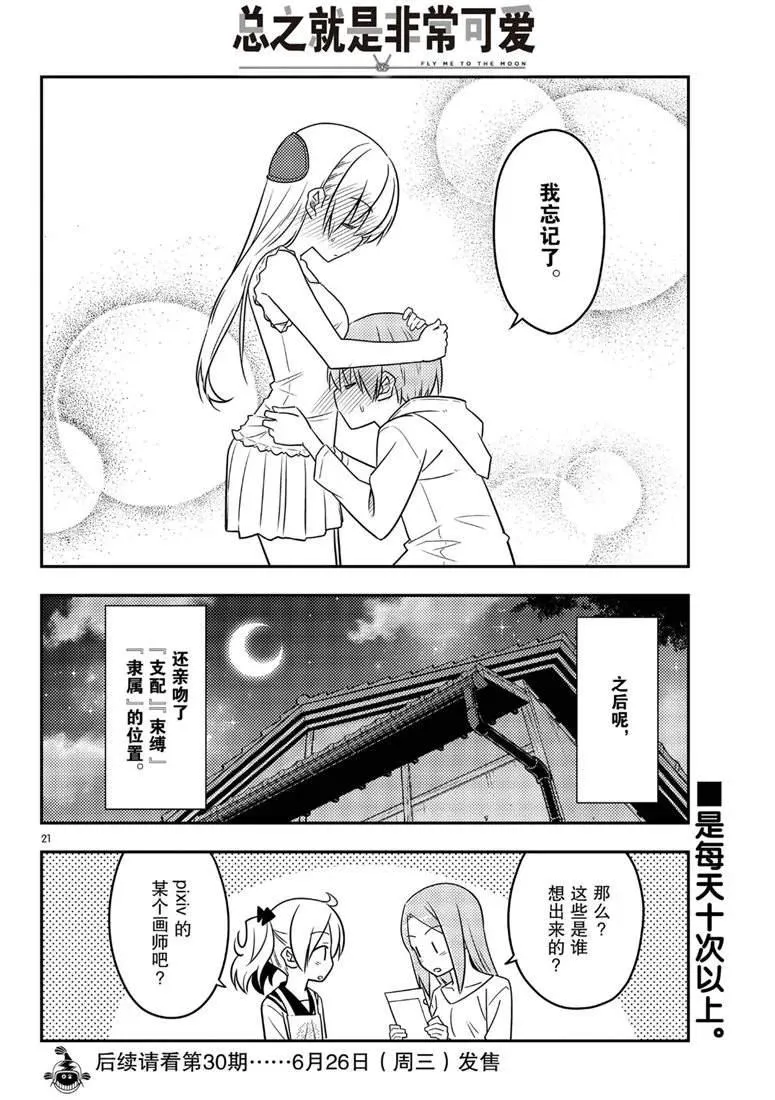 第67话 第19页