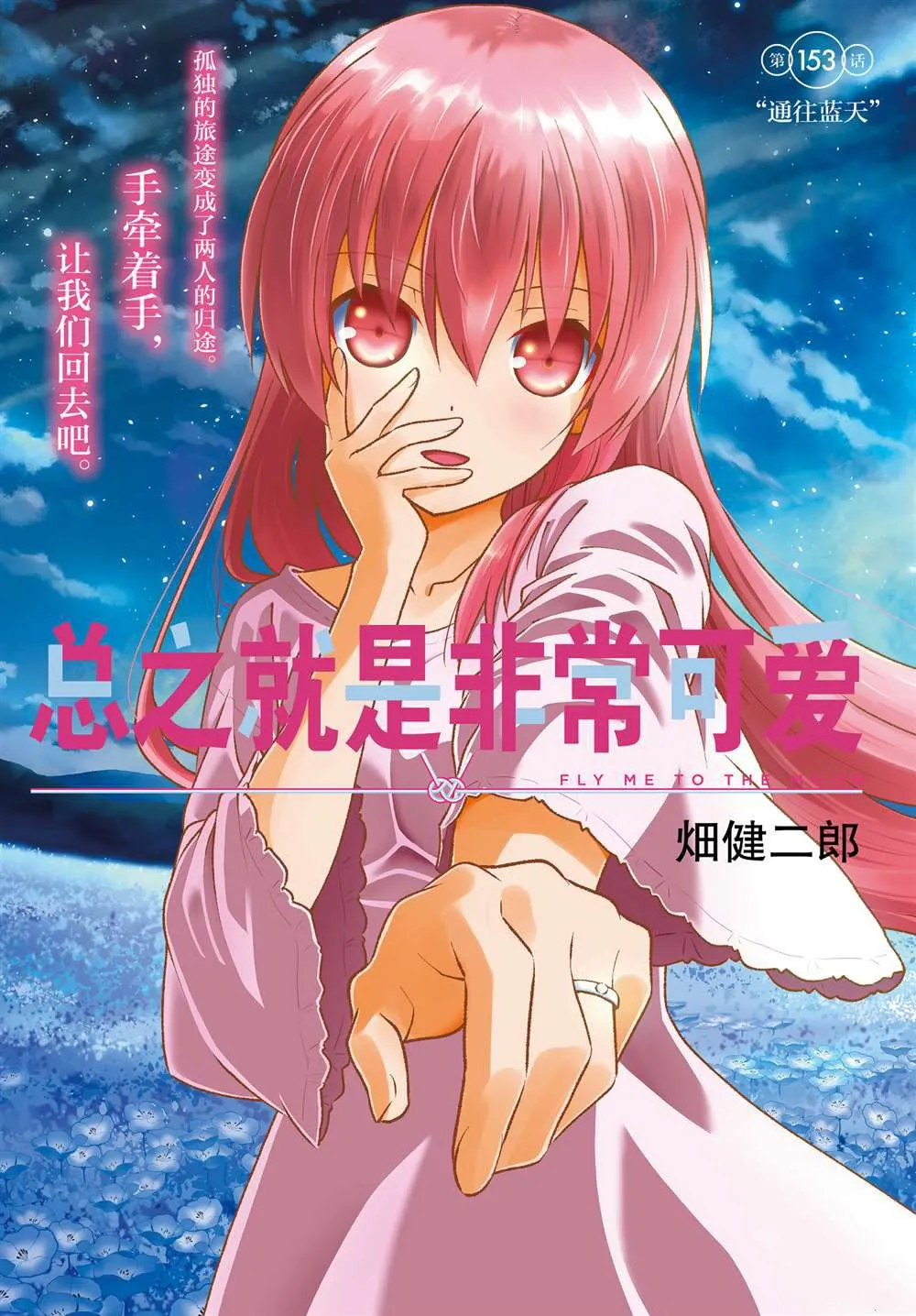 第153话 第1页