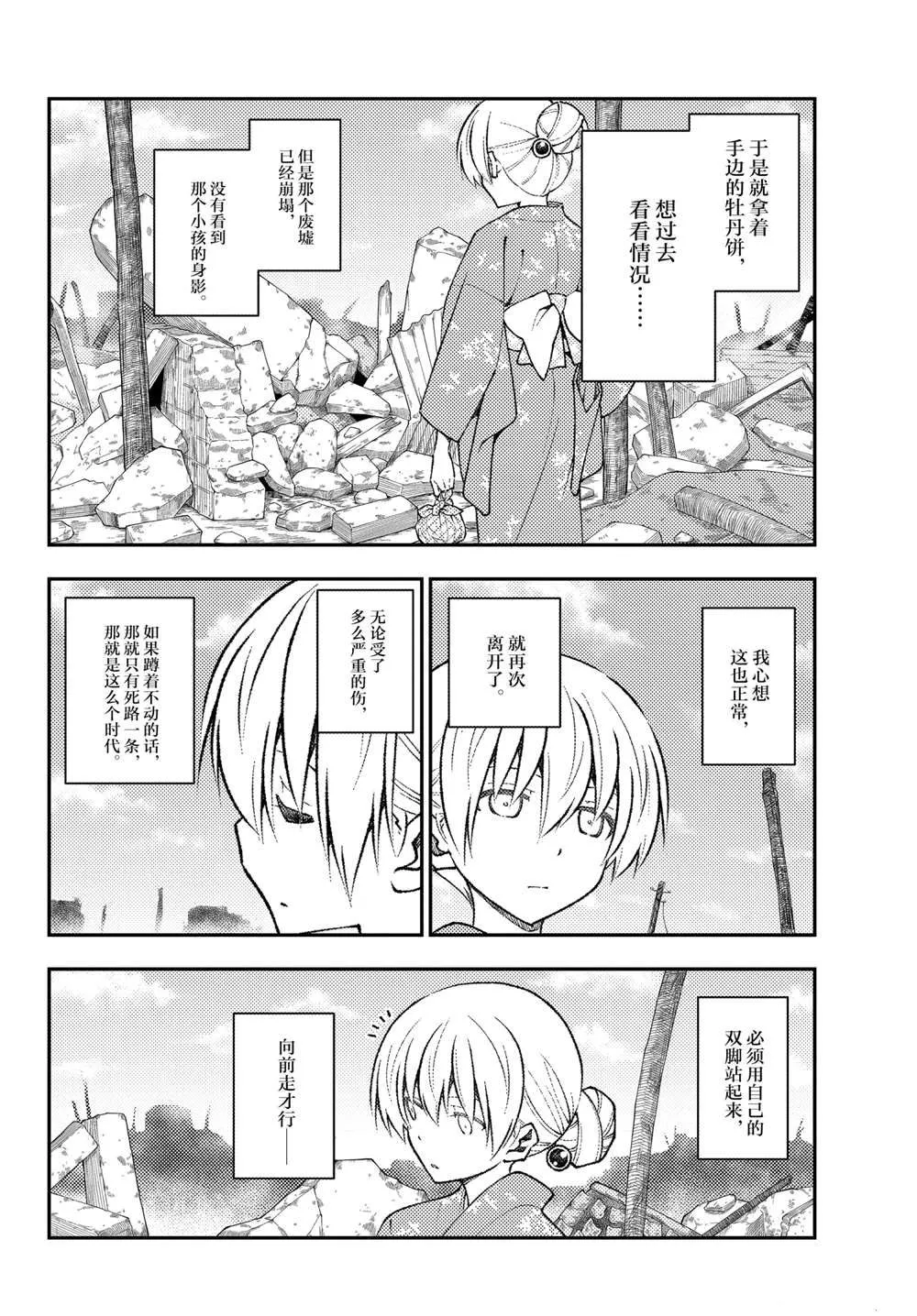 第153话 第9页