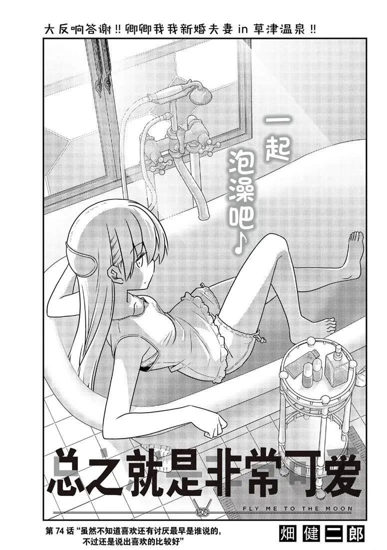 第74话 第1页