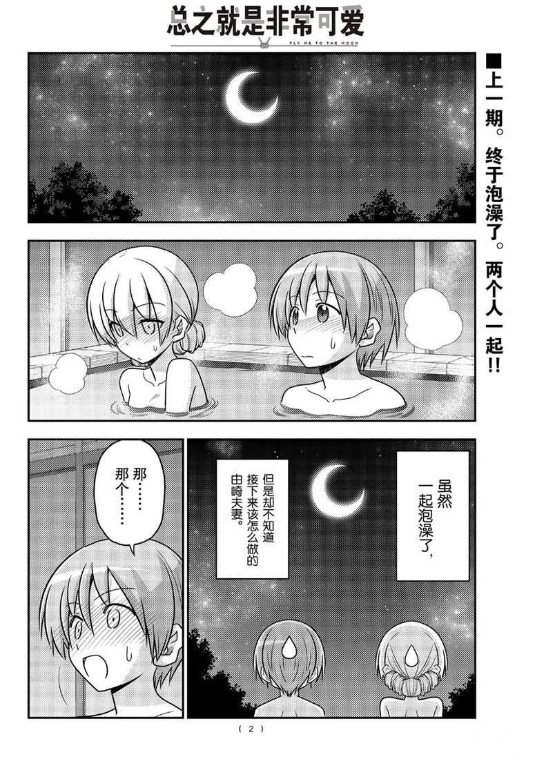 第74话 第2页