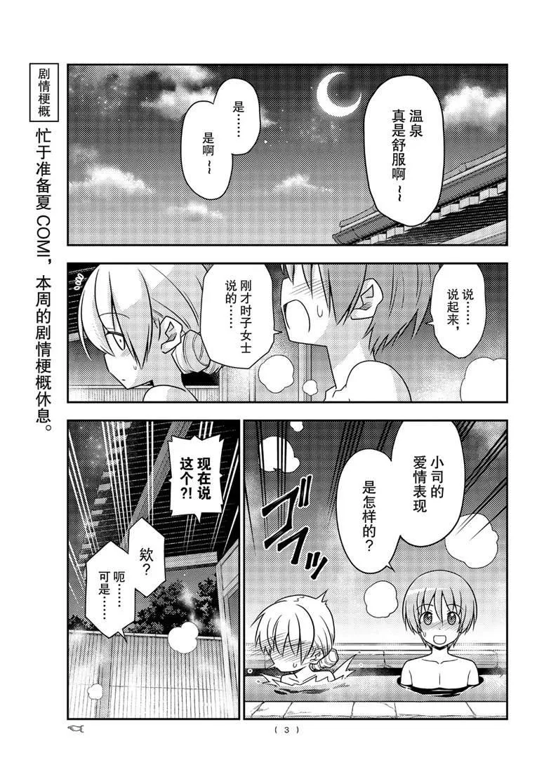 第74话 第3页