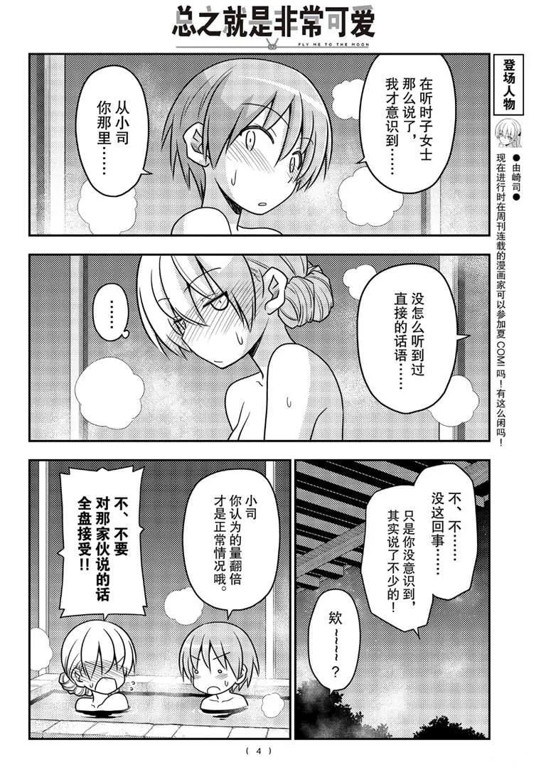 第74话 第4页