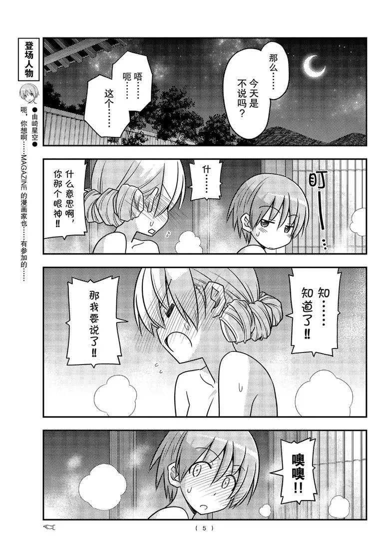第74话 第5页