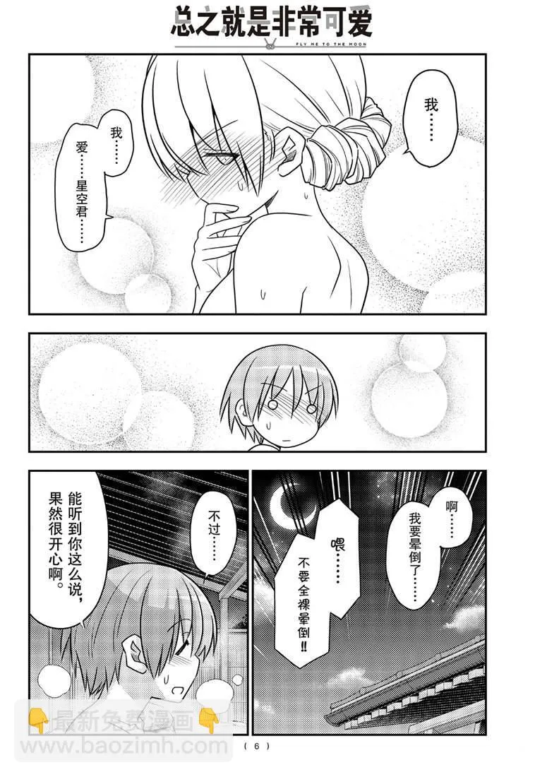 第74话 第6页
