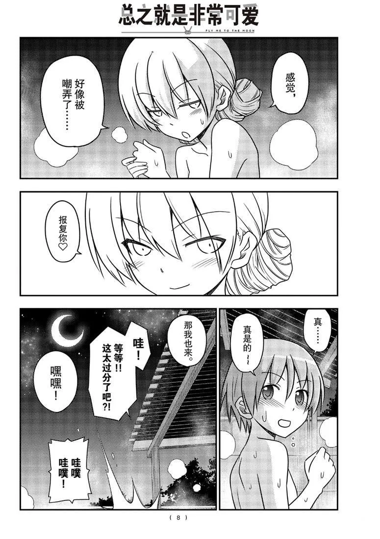 第74话 第8页