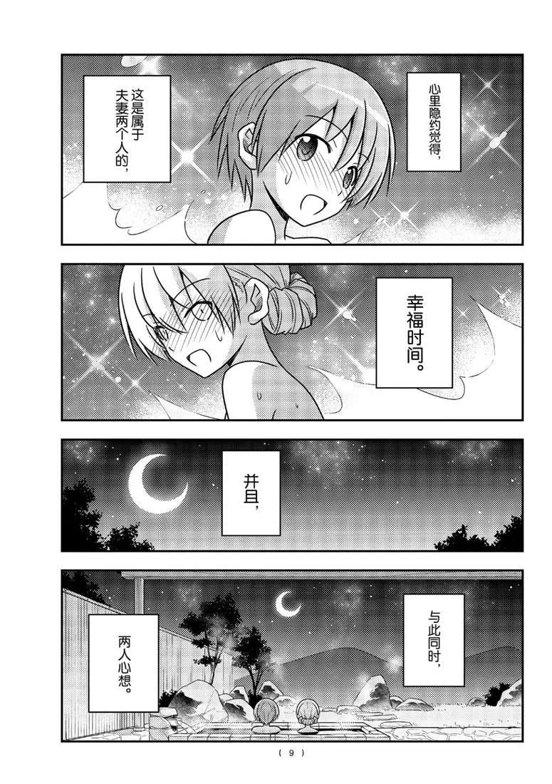 第74话 第9页