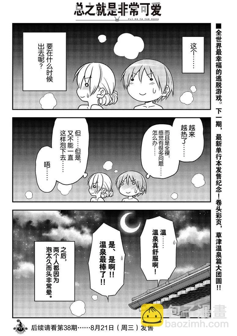 第74话 第10页