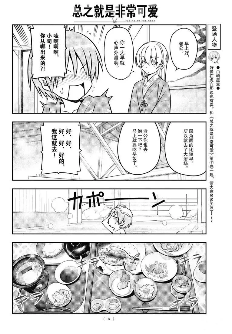 第75话 第6页