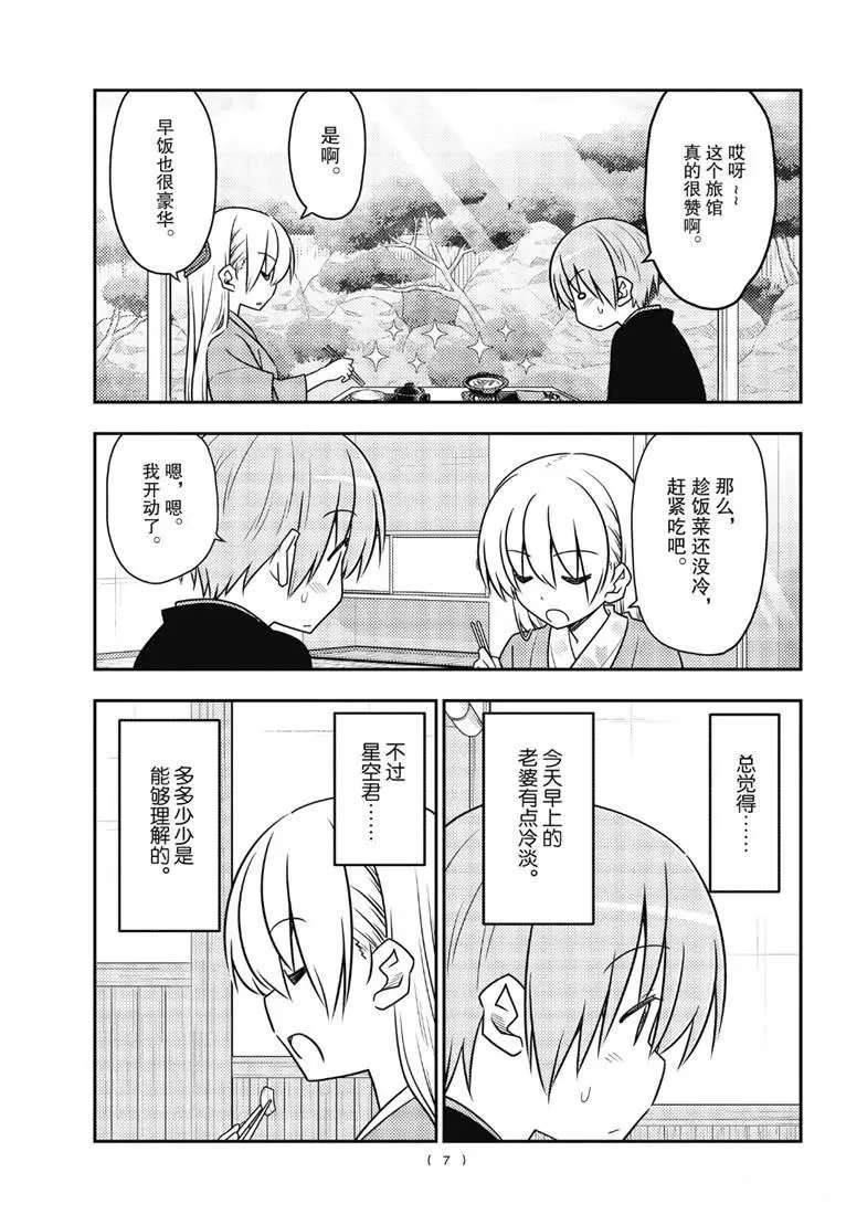 第75话 第7页