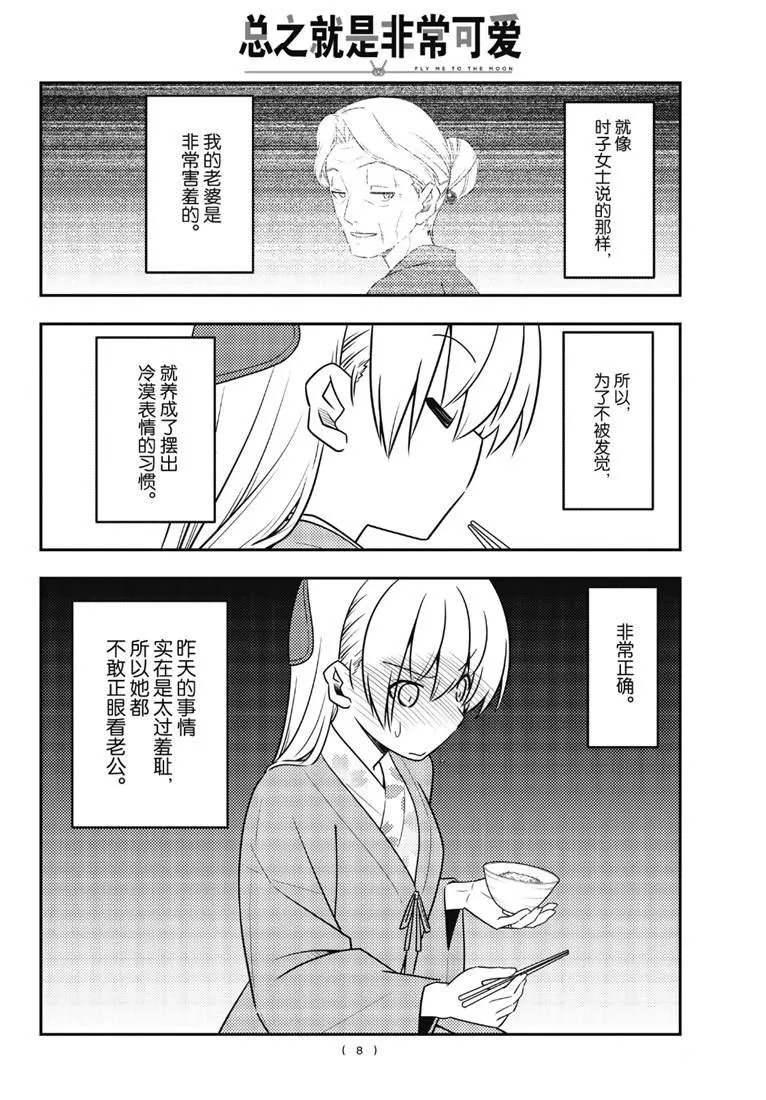 第75话 第8页
