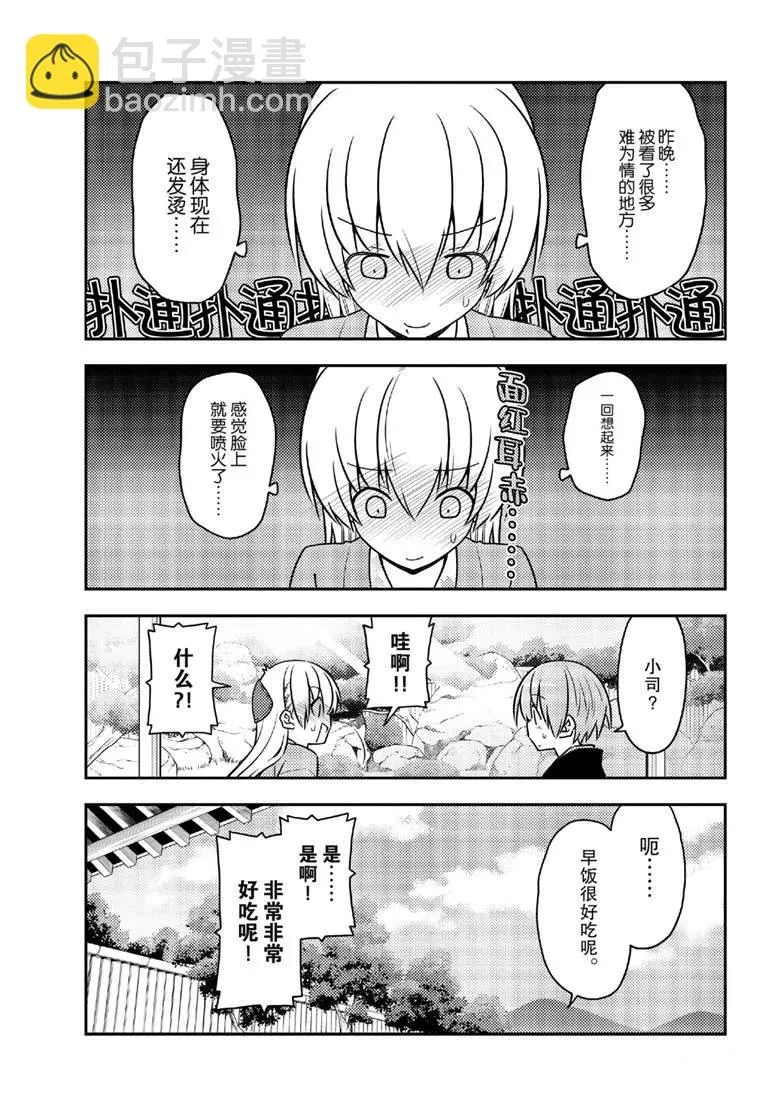 第75话 第9页