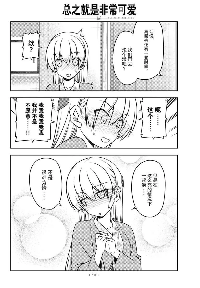 第75话 第10页