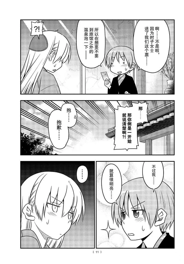 第75话 第11页