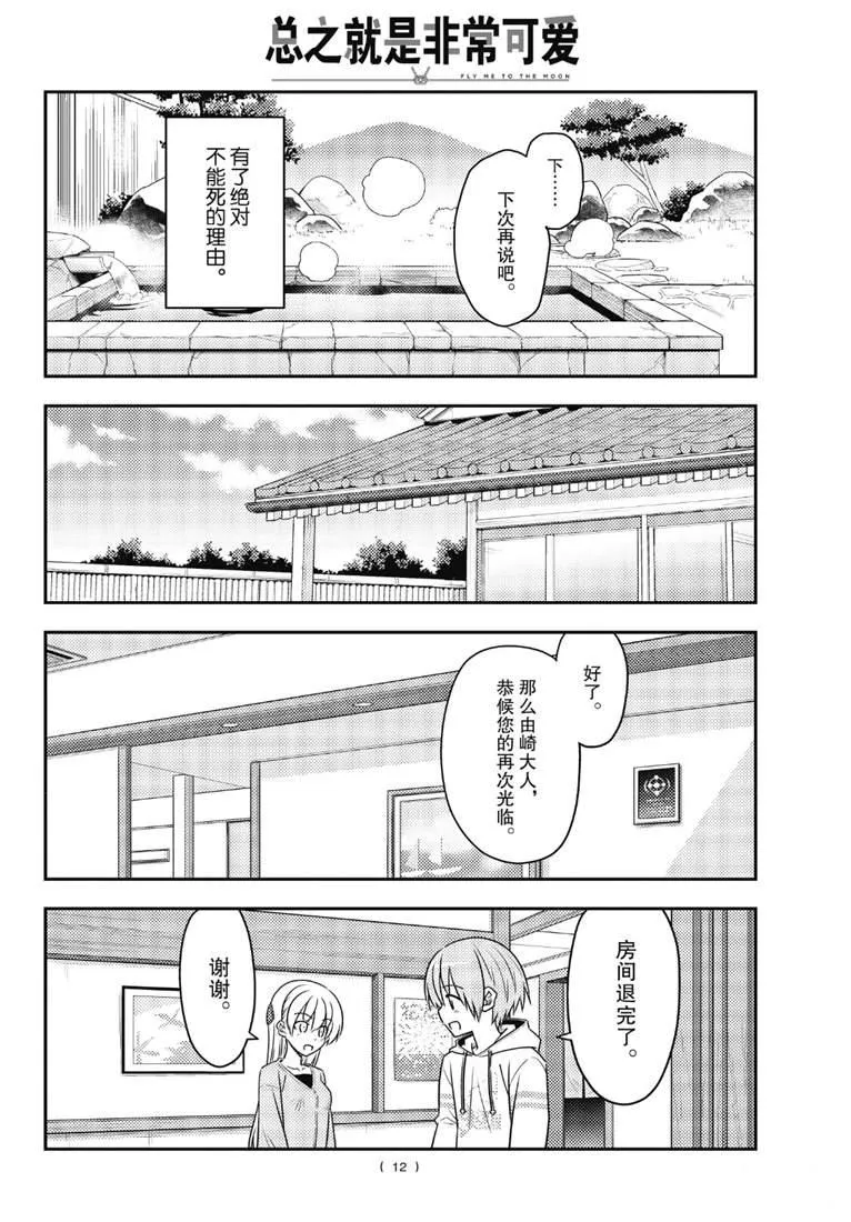 第75话 第12页