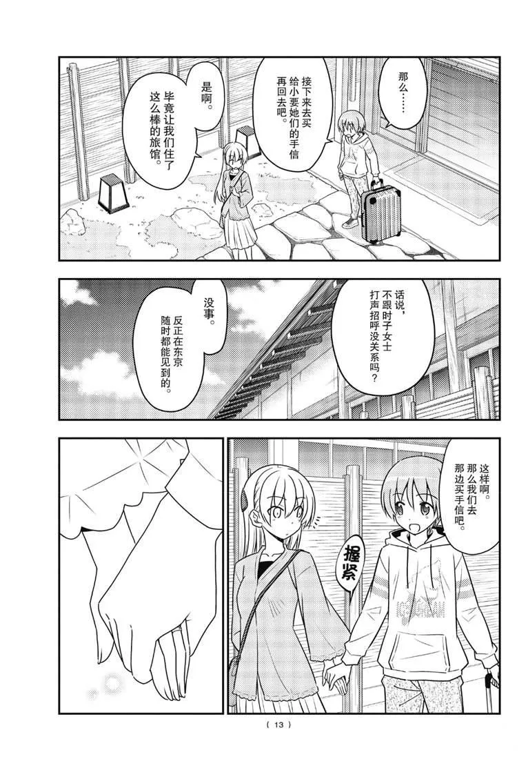 第75话 第13页