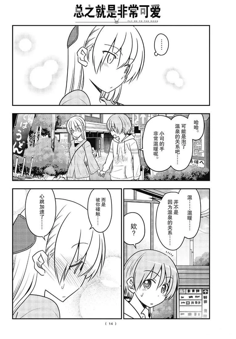 第75话 第14页