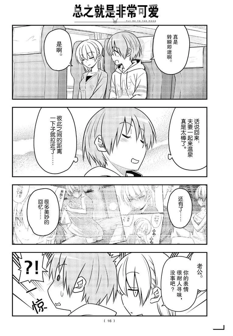第75话 第16页