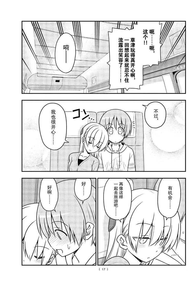 第75话 第17页