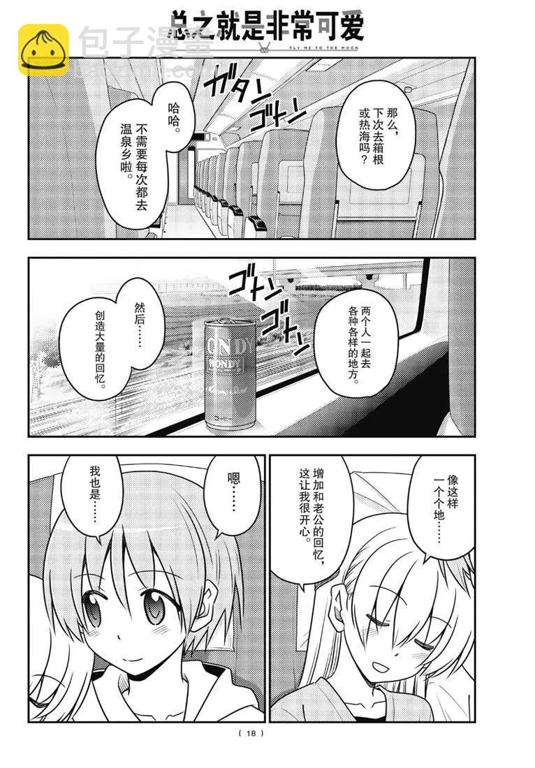 第75话 第18页