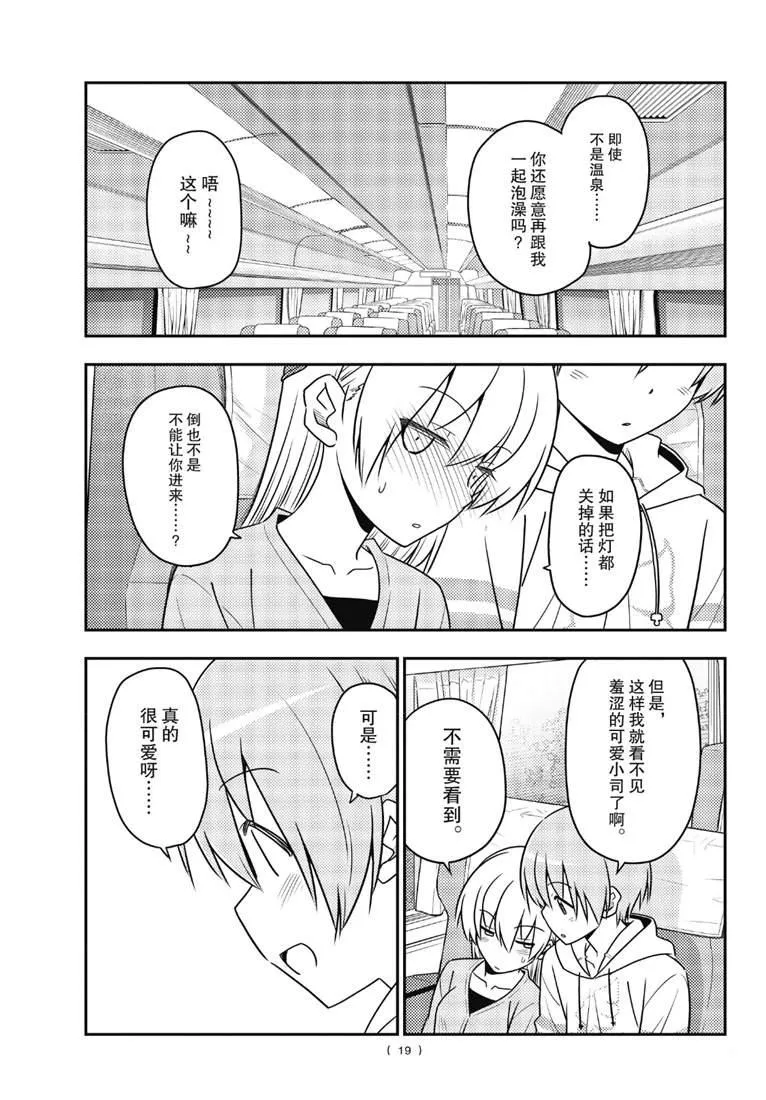 第75话 第19页