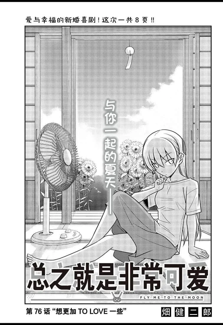 第76话 第1页
