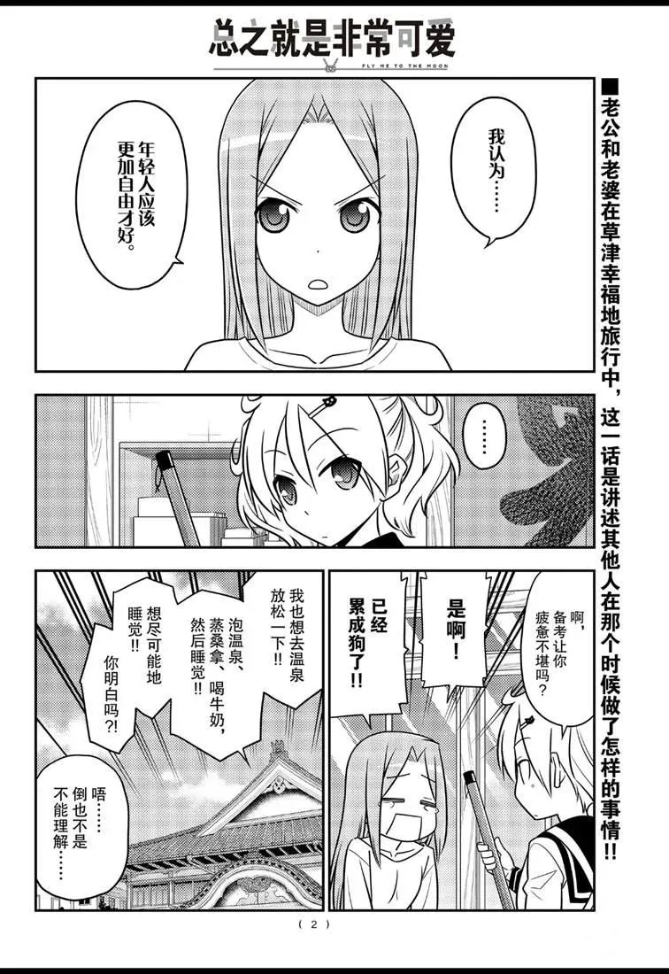 第76话 第2页