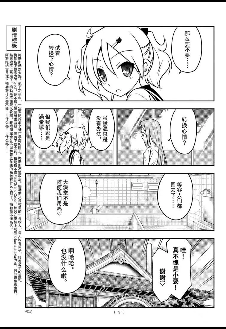 第76话 第3页