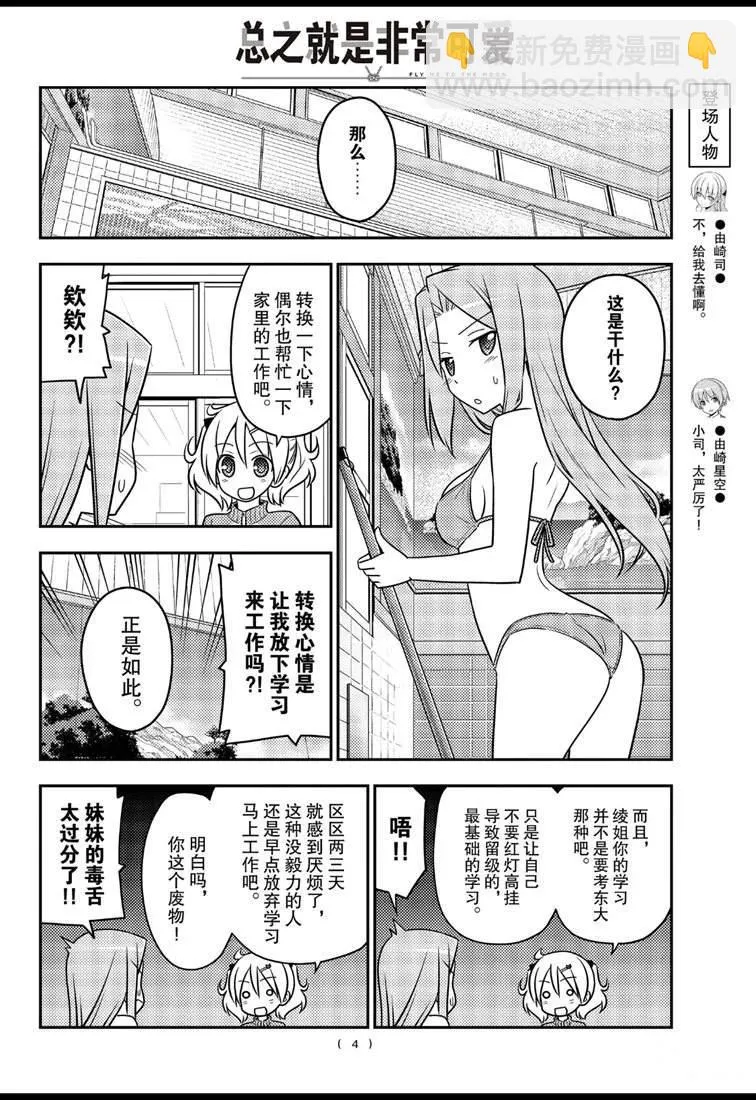 第76话 第4页