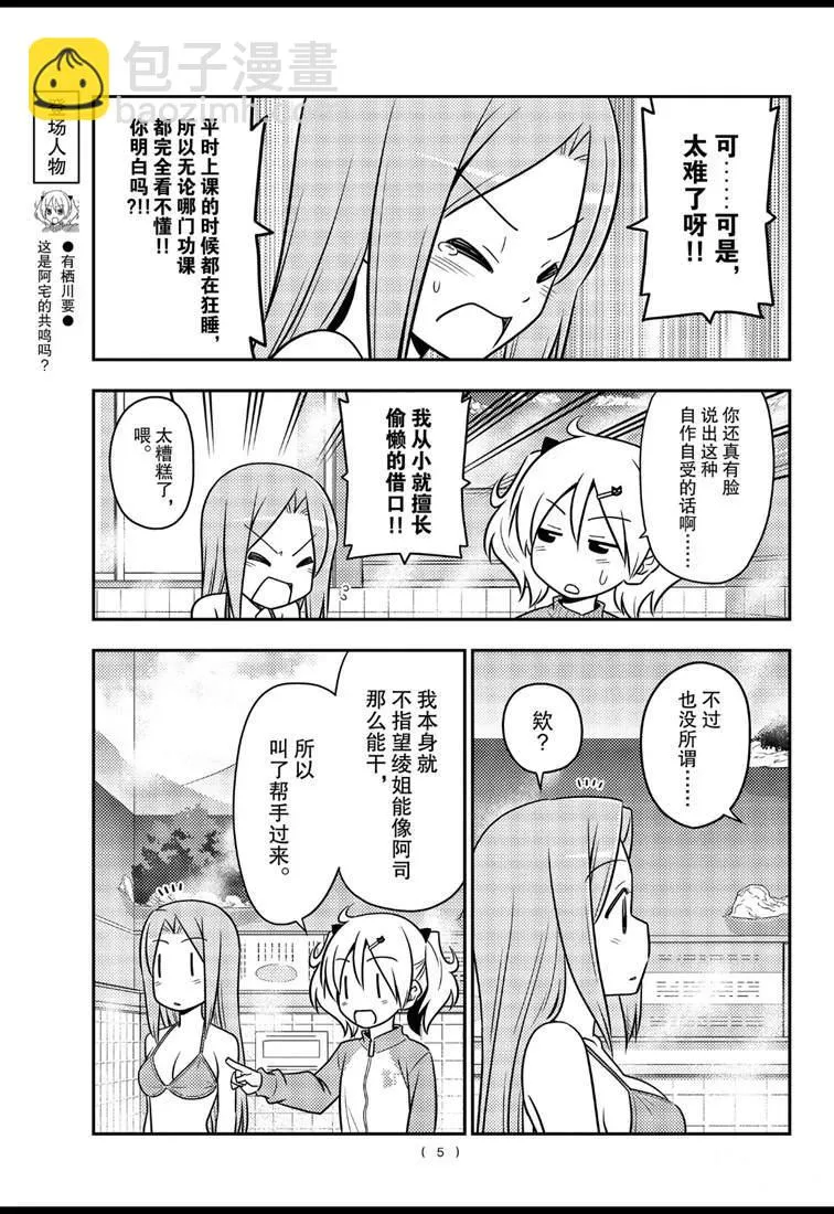 第76话 第5页