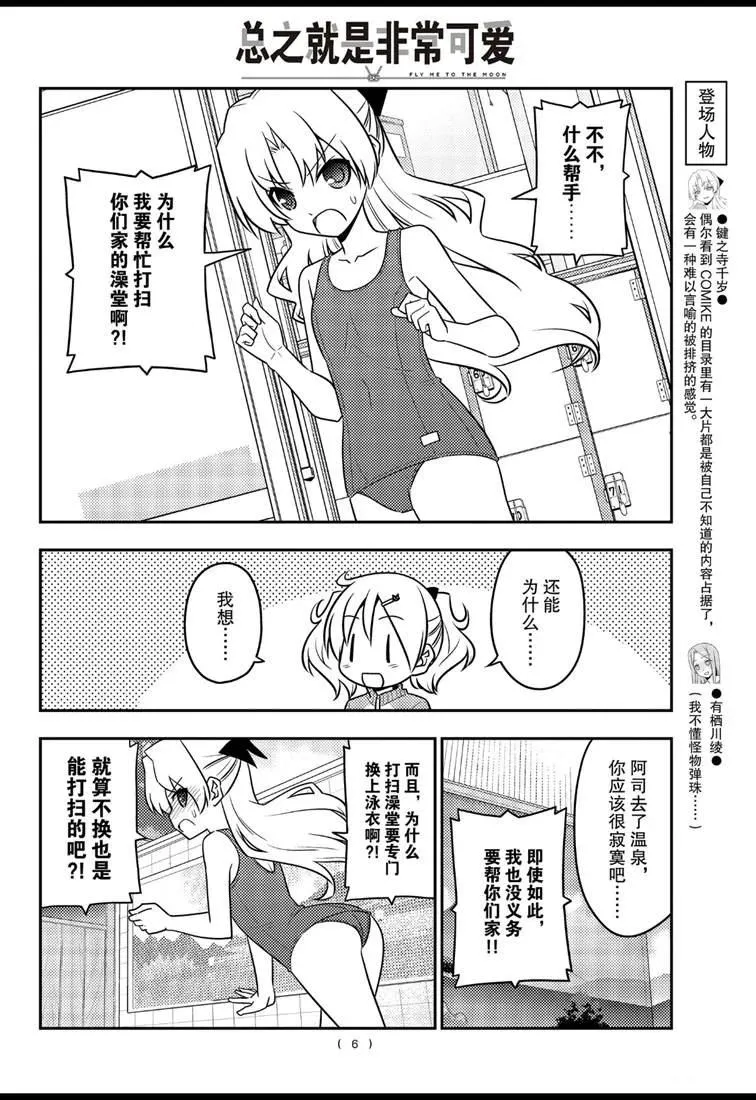 第76话 第6页