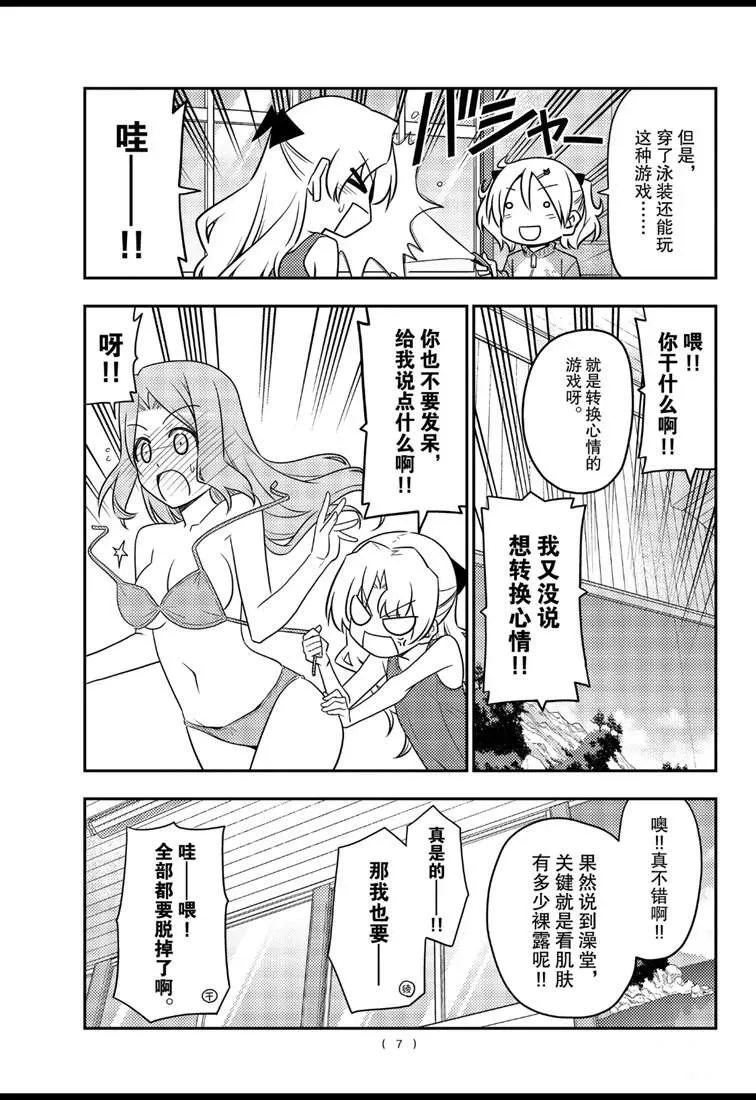 第76话 第7页